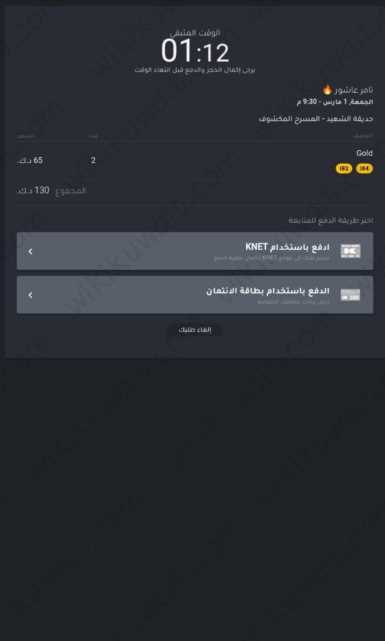 طريقة حجز تذاكر حفلة تامر عاشور في الكويت