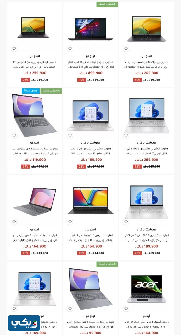 قائمة عروض الغانم بدون كرتون 2024 للابتوبات