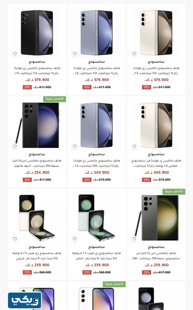 قائمة عروض الغانم بدون كرتون 2024 للهواتف