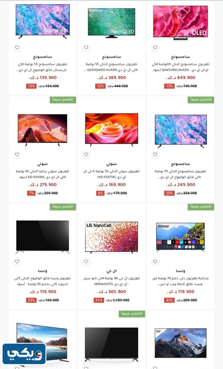 قائمة عروض الغانم بدون كرتون 2024 للشاشات