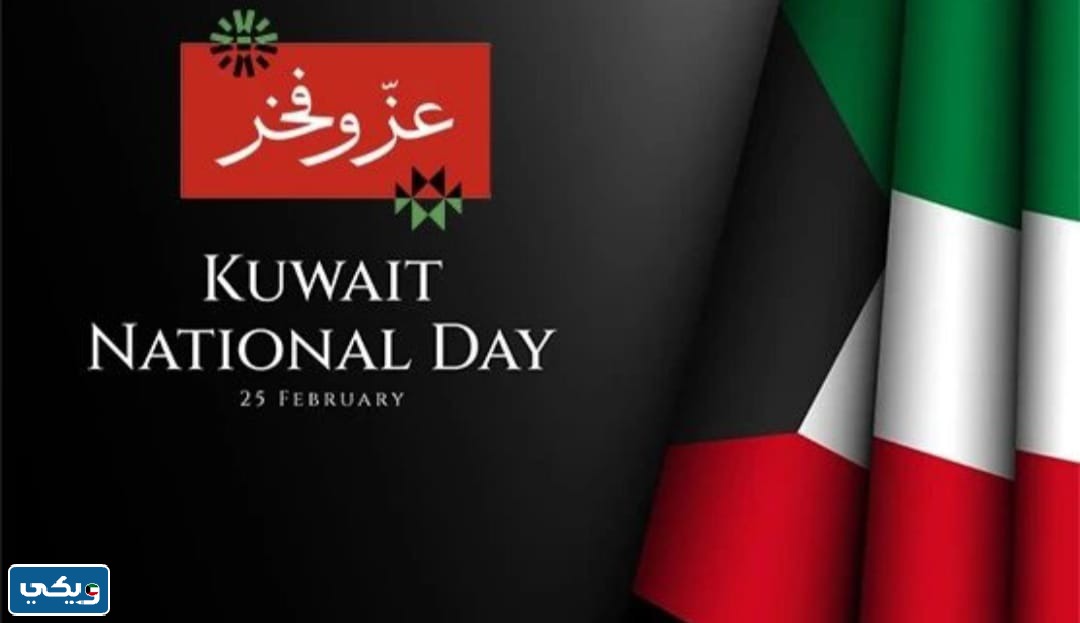 فعاليات العيد الوطني الكويتي
