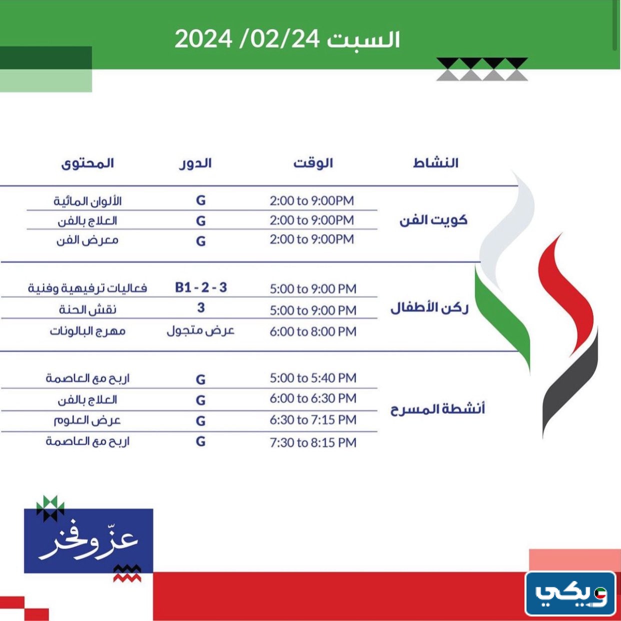 فعاليات العيد الوطني الكويتي 63 العاصمة مول