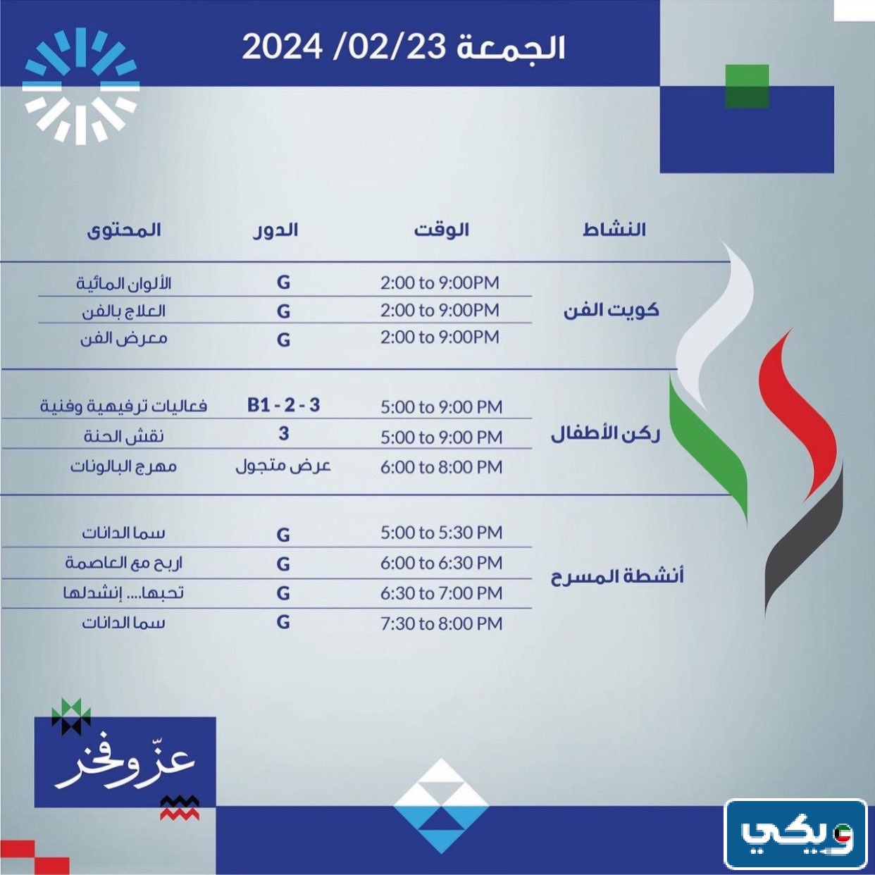 فعاليات العيد الوطني الكويتي 63 العاصمة مول