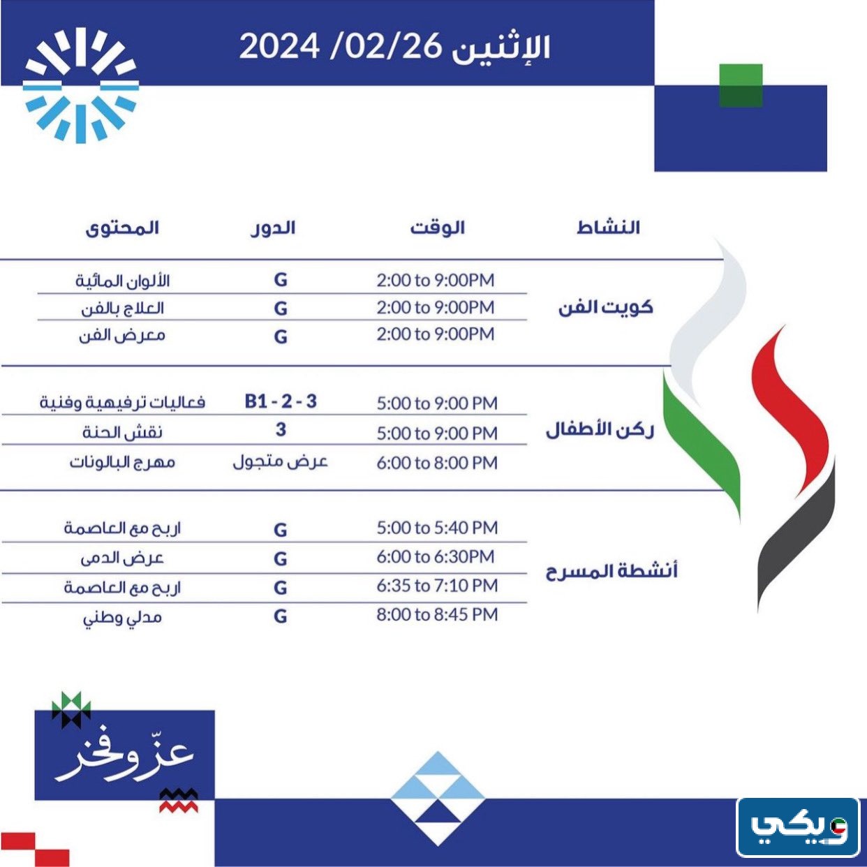فعاليات العيد الوطني الكويتي 63 العاصمة مول