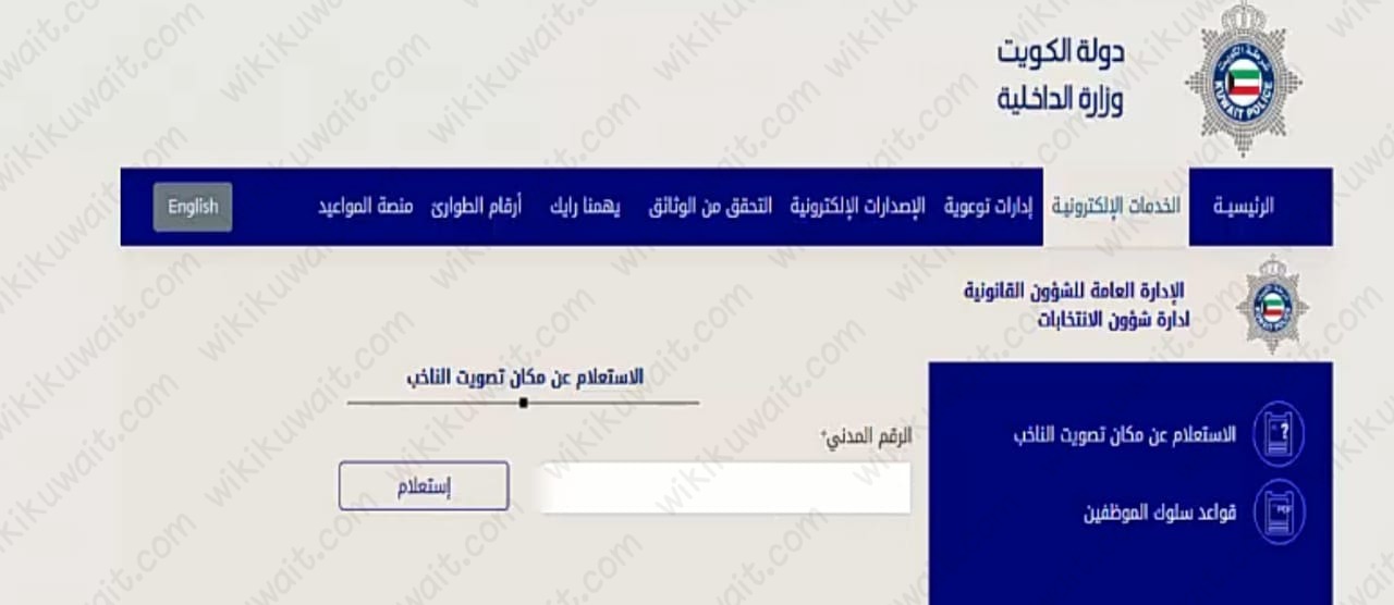 الاستعلام عن مكان التصويت في مبارك الكبير