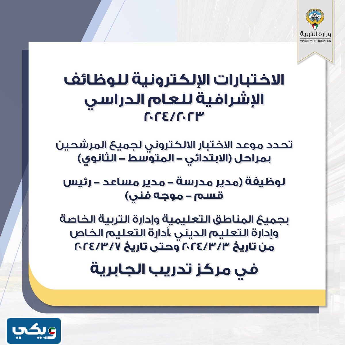 الاختبار الالكتروني للوظائف الاشرافية