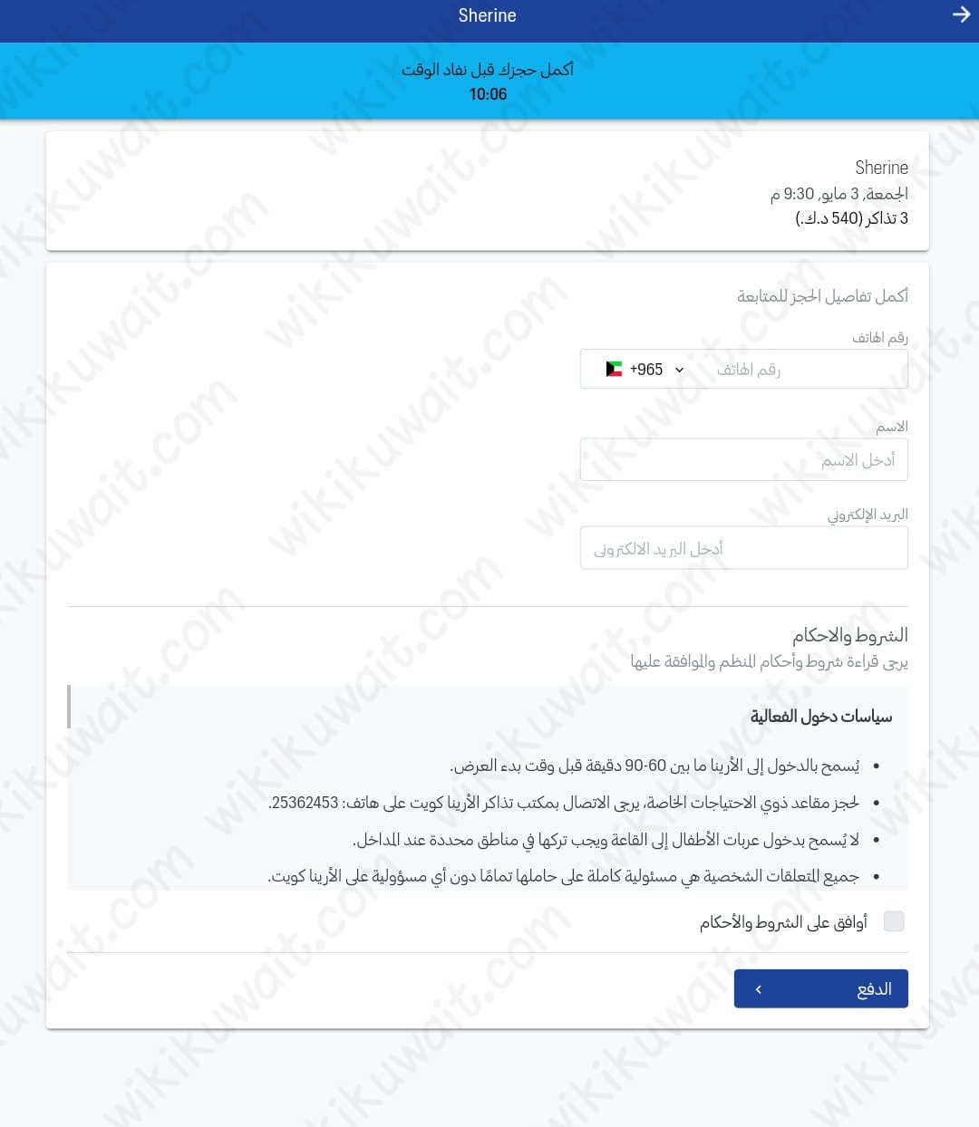 حجز تذاكر حفلة شيرين عبدالوهاب في مهرجان ليلة عمر