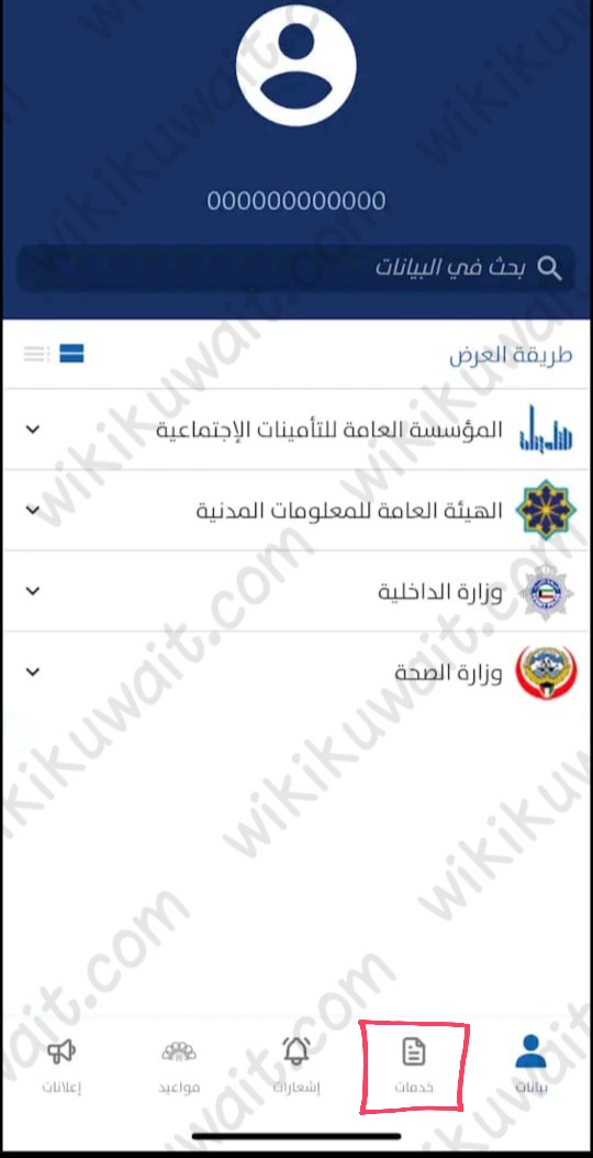 النقر على أيقونة تسجيل الدخول.