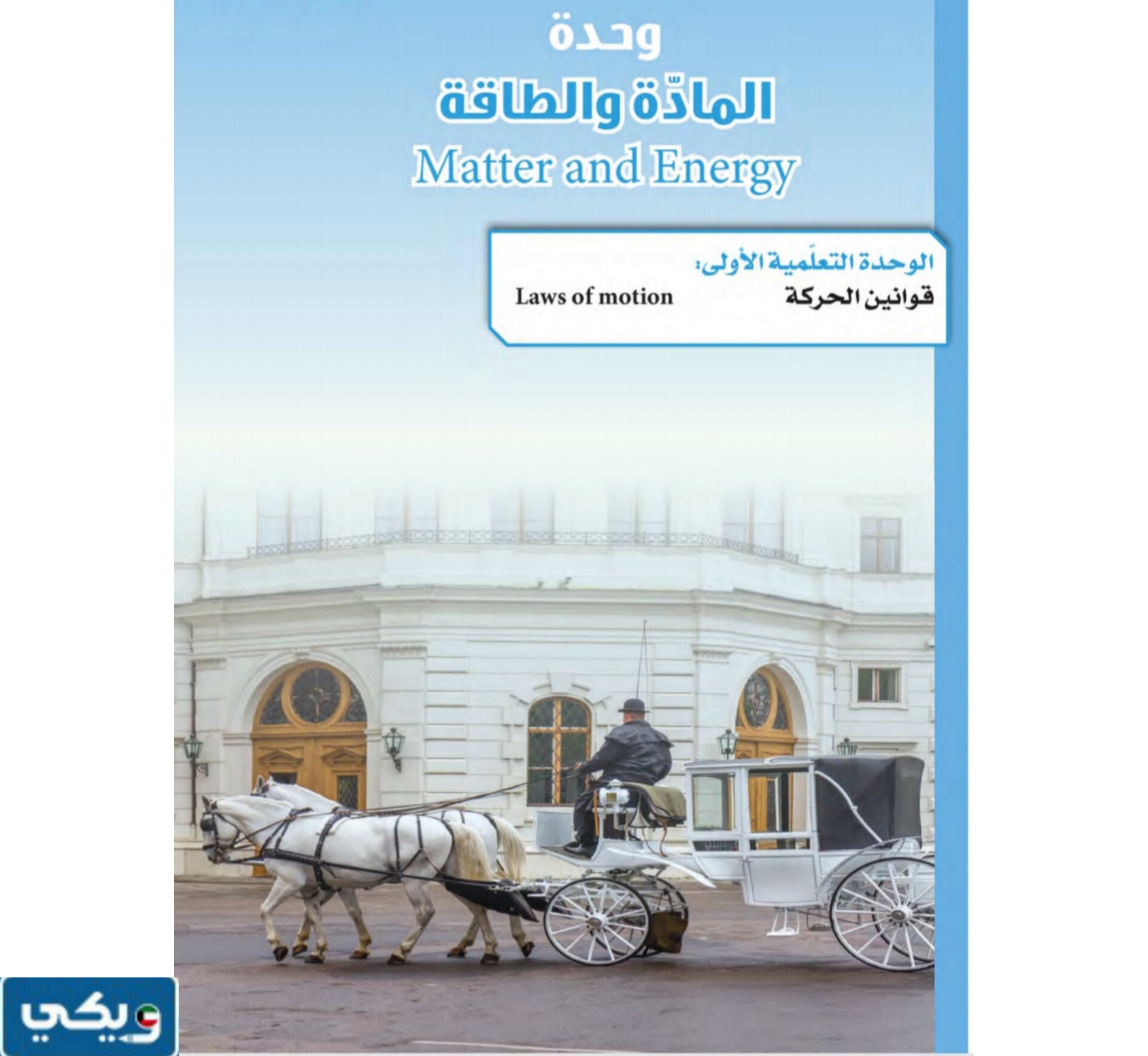 كتاب العلوم للصف الثامن الفصل الثاني pdf