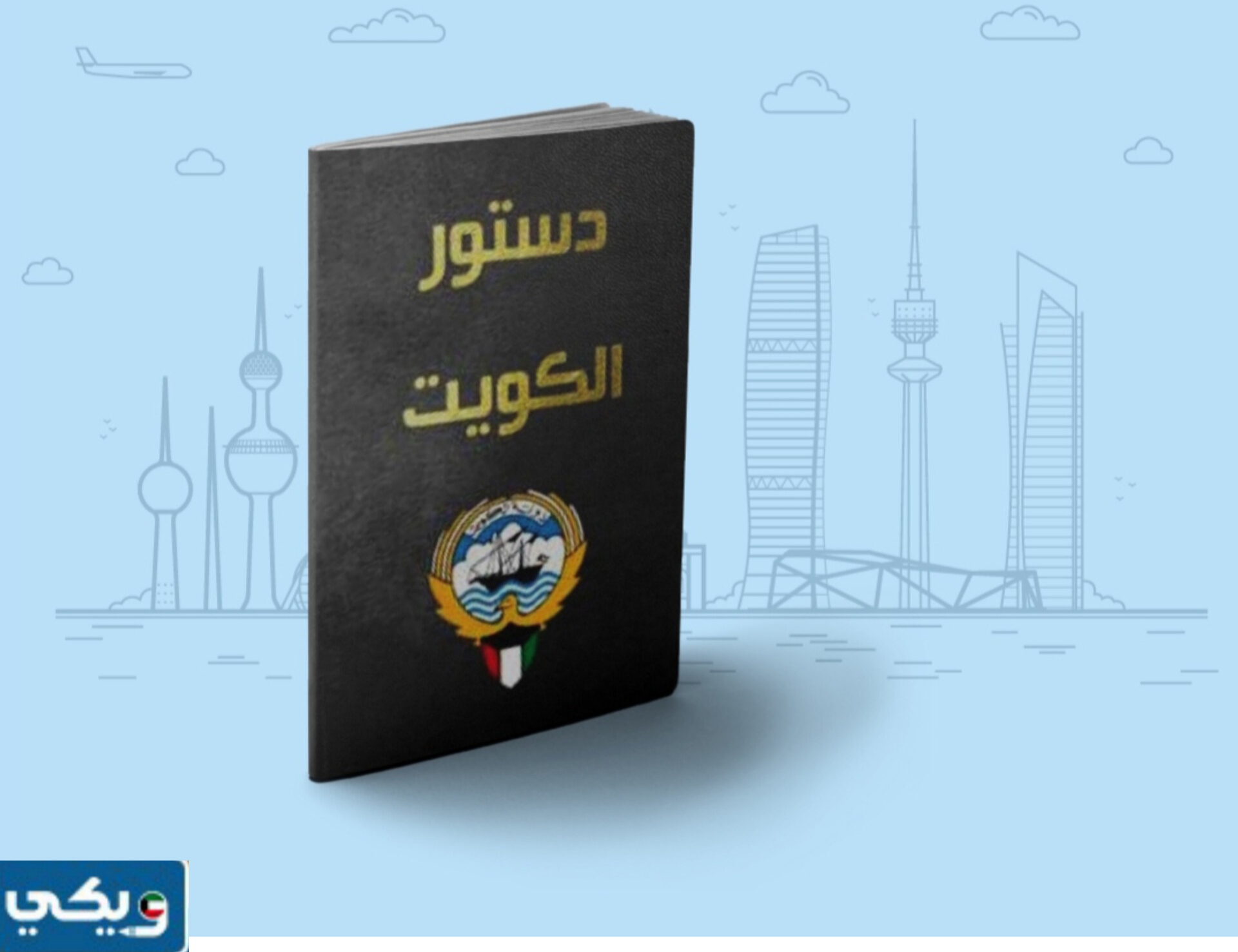 حل مجلس الامة الكويتي