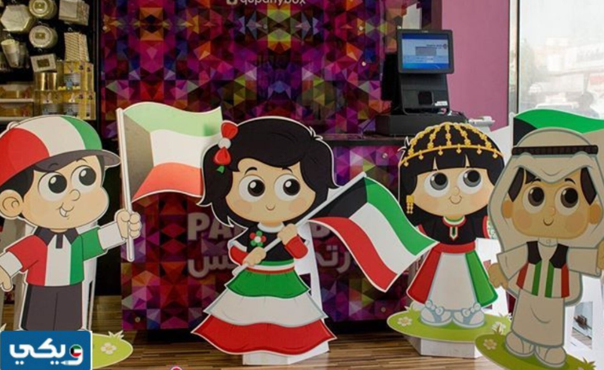 افكار زينَة عيدِ التَحرير الكوَيتي 63 جديدة للمدارس 2024