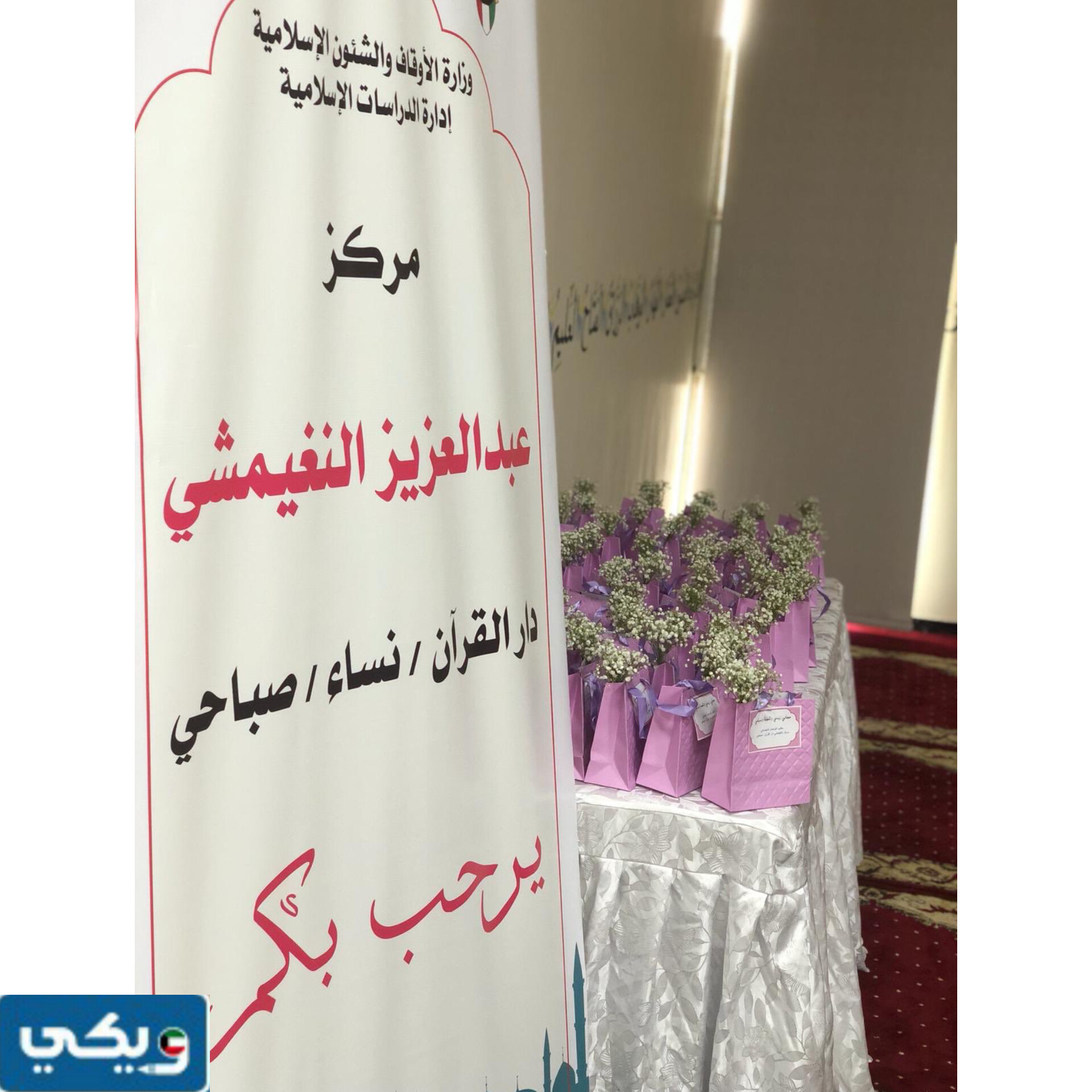 رقم مركز عبدالعزيز النغيمشي لتحفيظ القرآن الكريم 2024