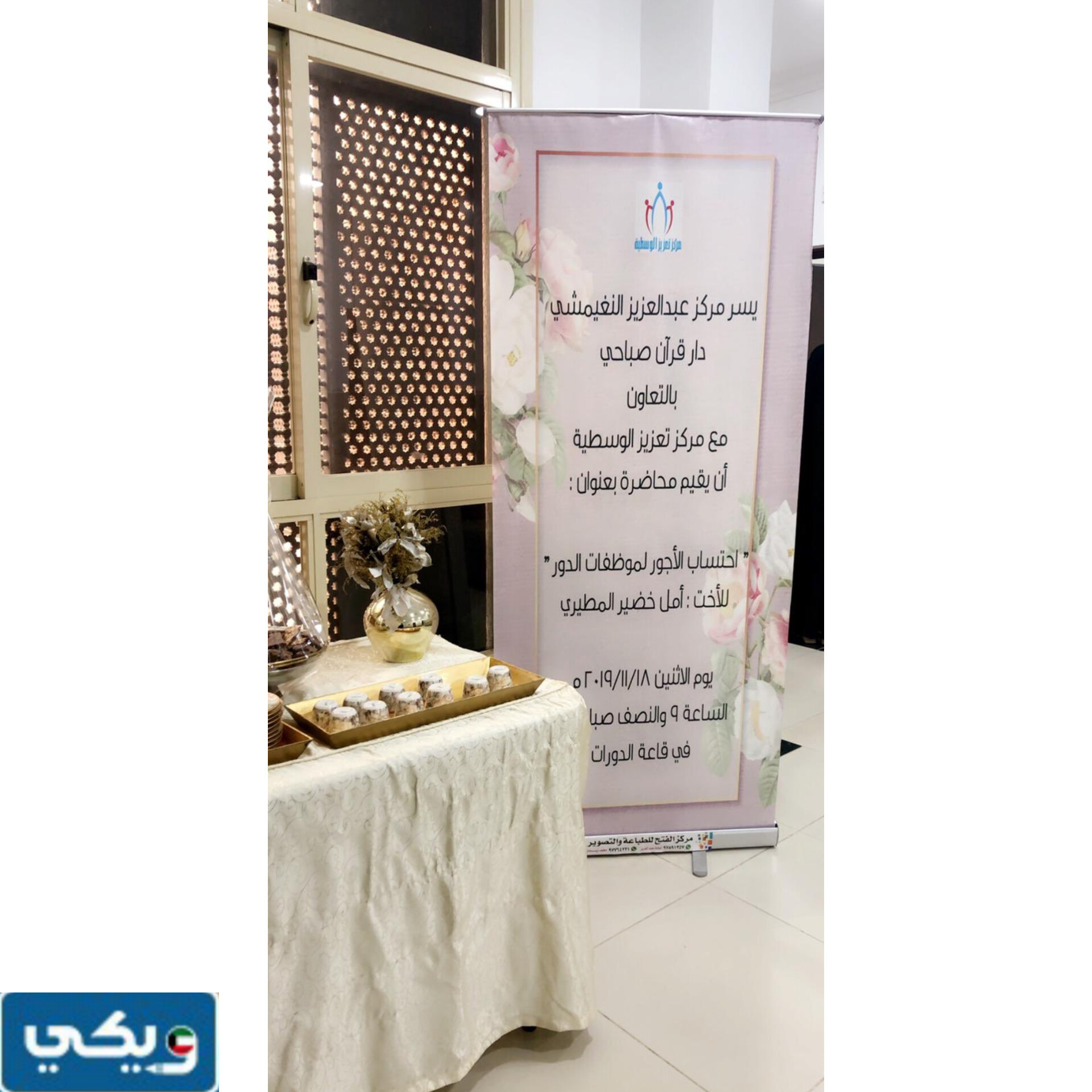 طرق التواصل مع مركز عبدالعزيز النغيمشي لتحفيظ القرآن الكريم