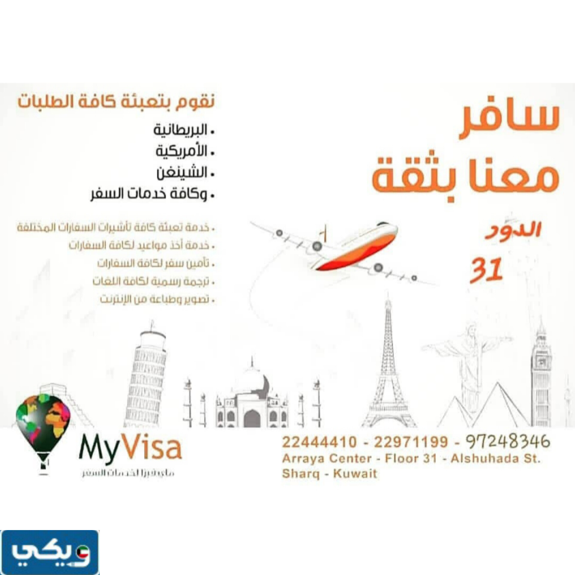 مكتب ماي فيزا