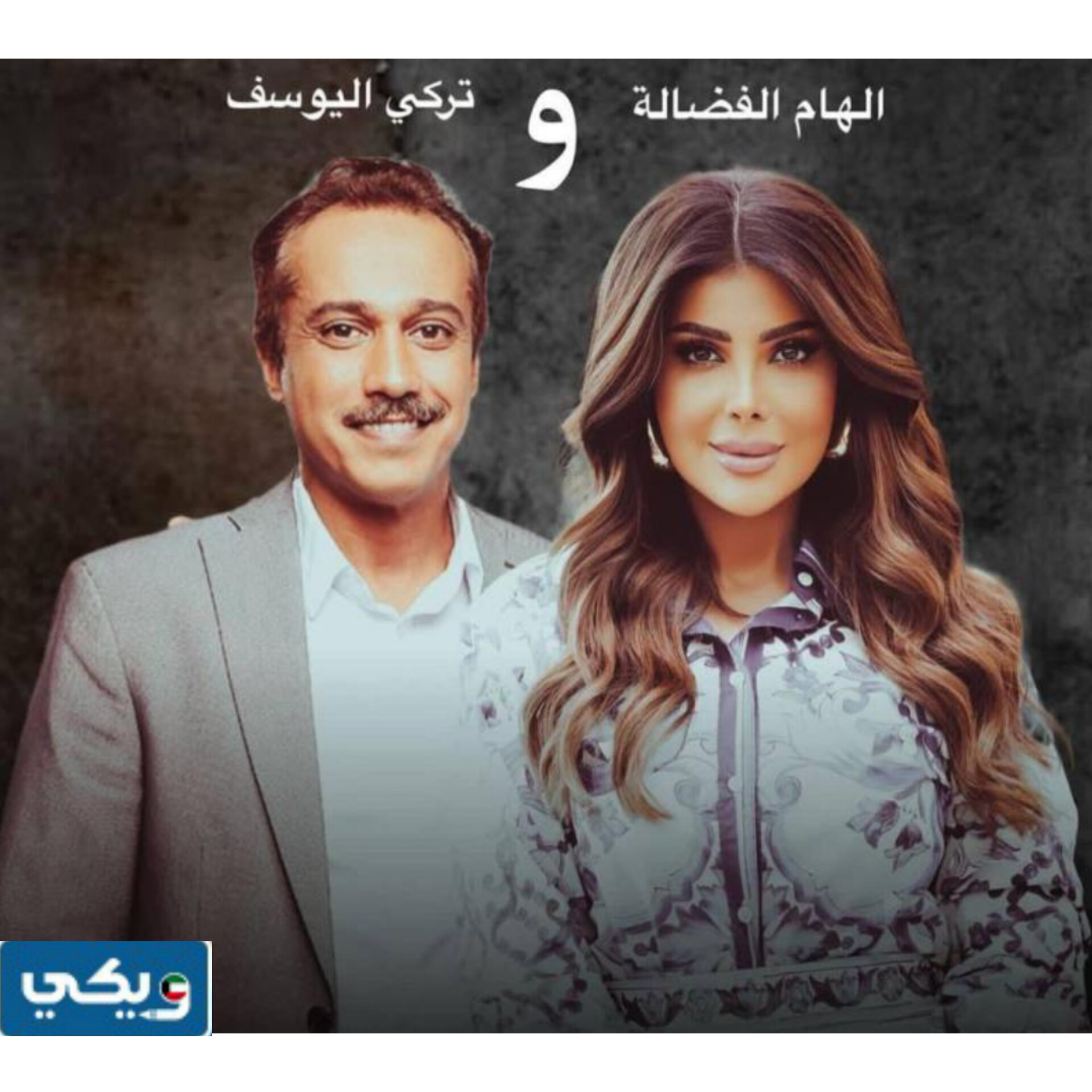 طاقم عمل مسلسل بعد غيابك عني