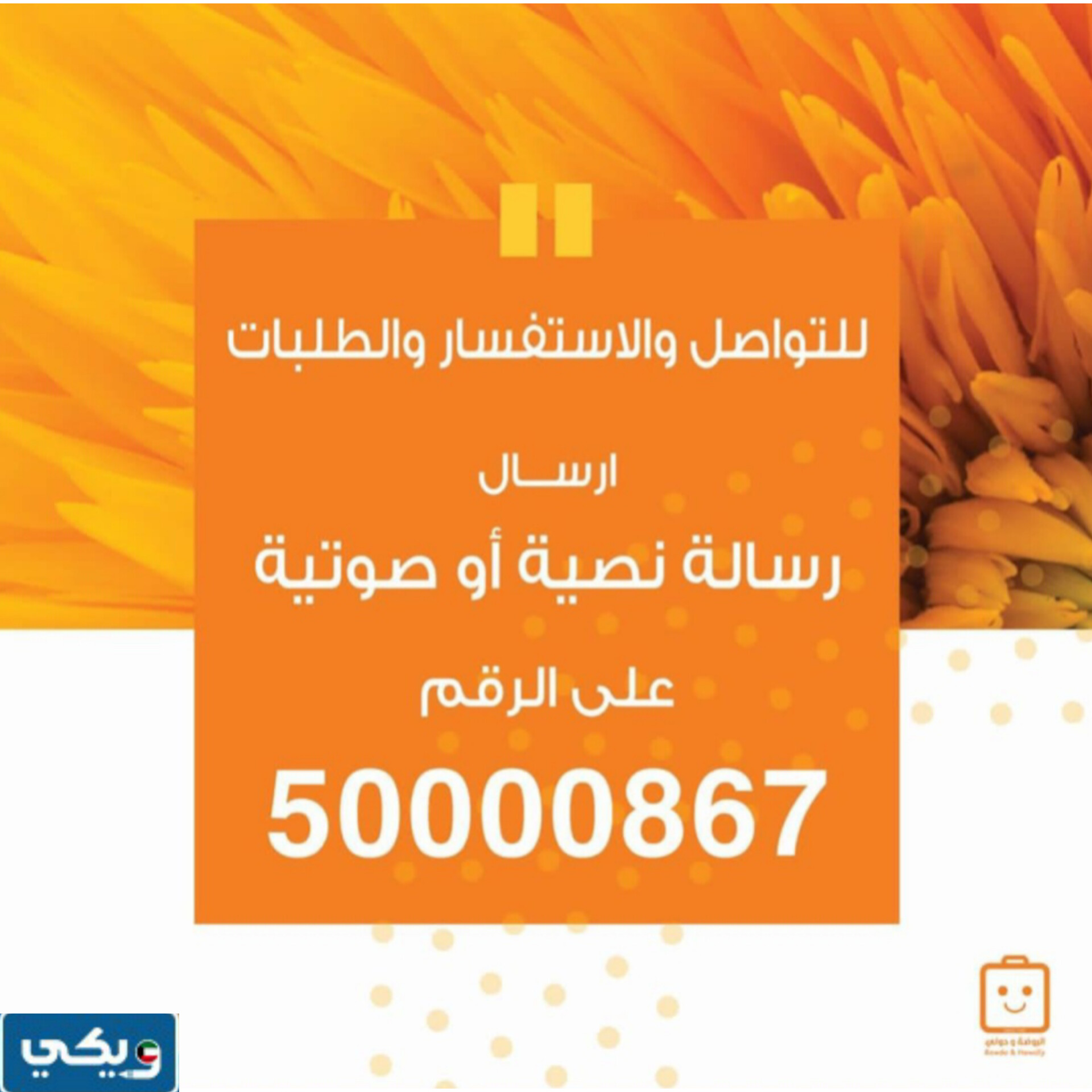 رقم صيدلية جمعية الروضة 2024