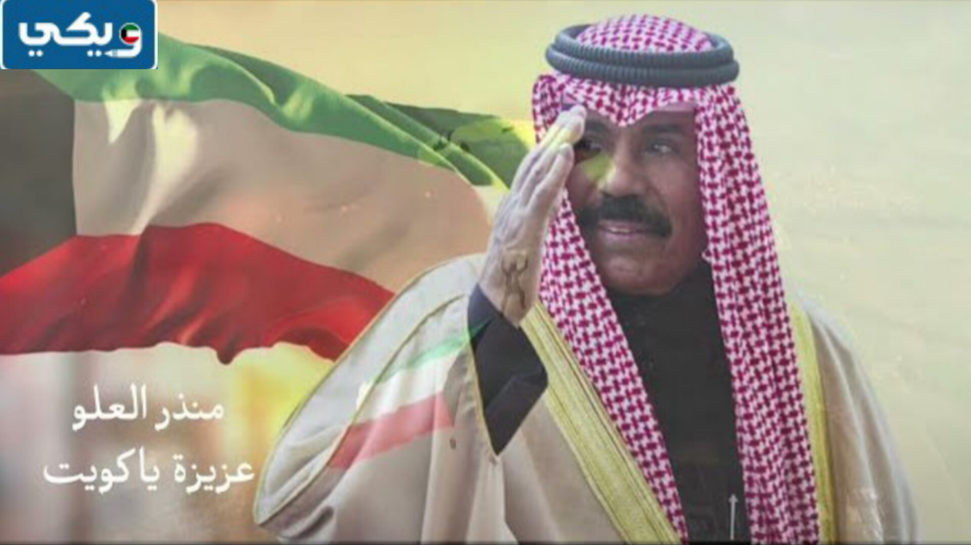 رابط اغنية عزيزة يا كويت تحميل مباشر