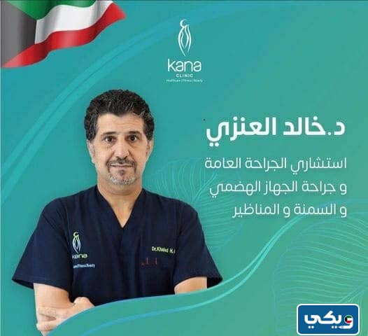 افضل دكتور سمنة في الكويت