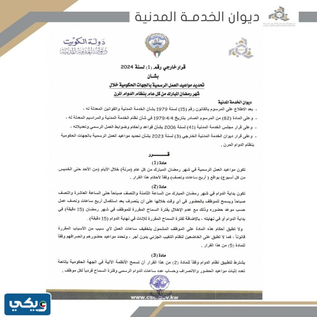 اوقات الدوام الحكومي