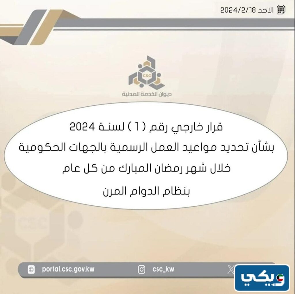 اوقات الدوام الحكومي