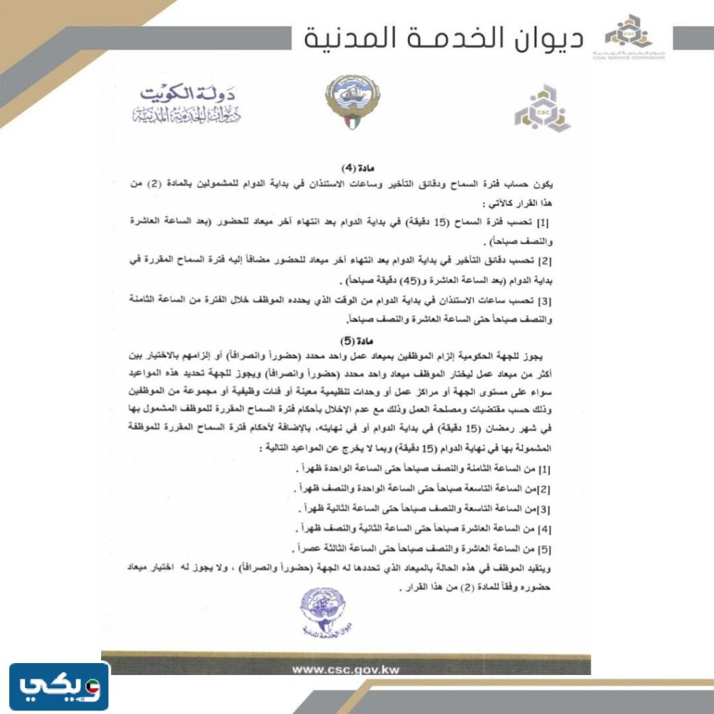 اوقات الدوام الحكومي