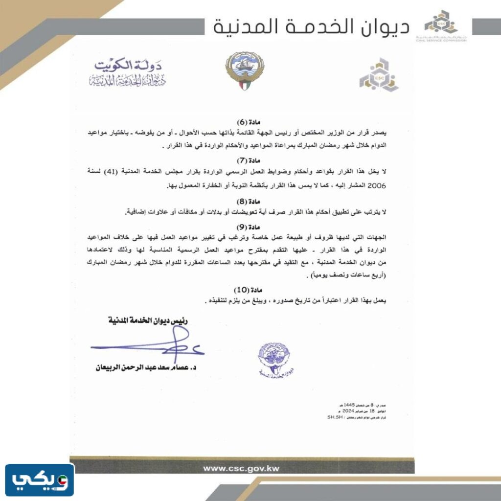 اوقات الدوام الحكومي