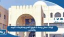 اوقات عمل وحدة شقوق الفم ومتلازمات الوجه والفكين