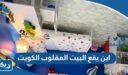 اين يقع البيت المقلوب في الكويت