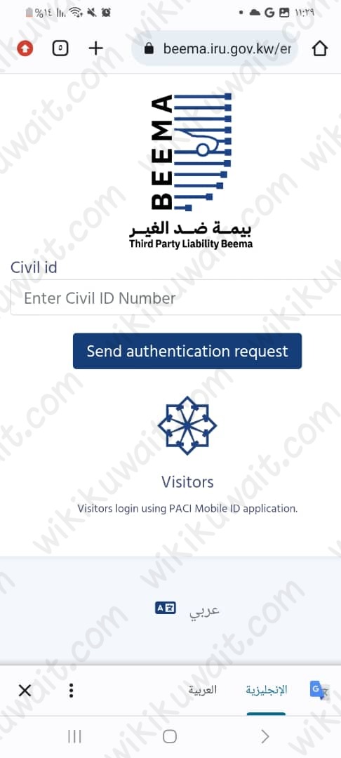 بيمة الكويت تسجيل الدخول