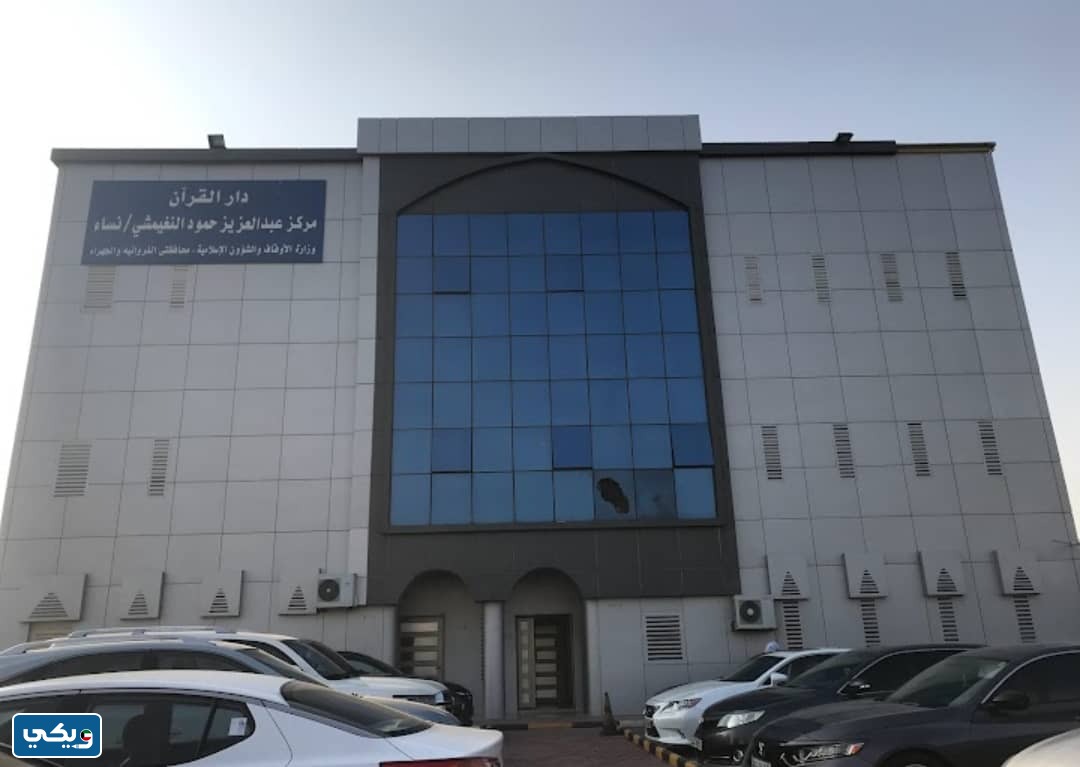 تجربتي مع مركز عبدالعزيز النغيمشي