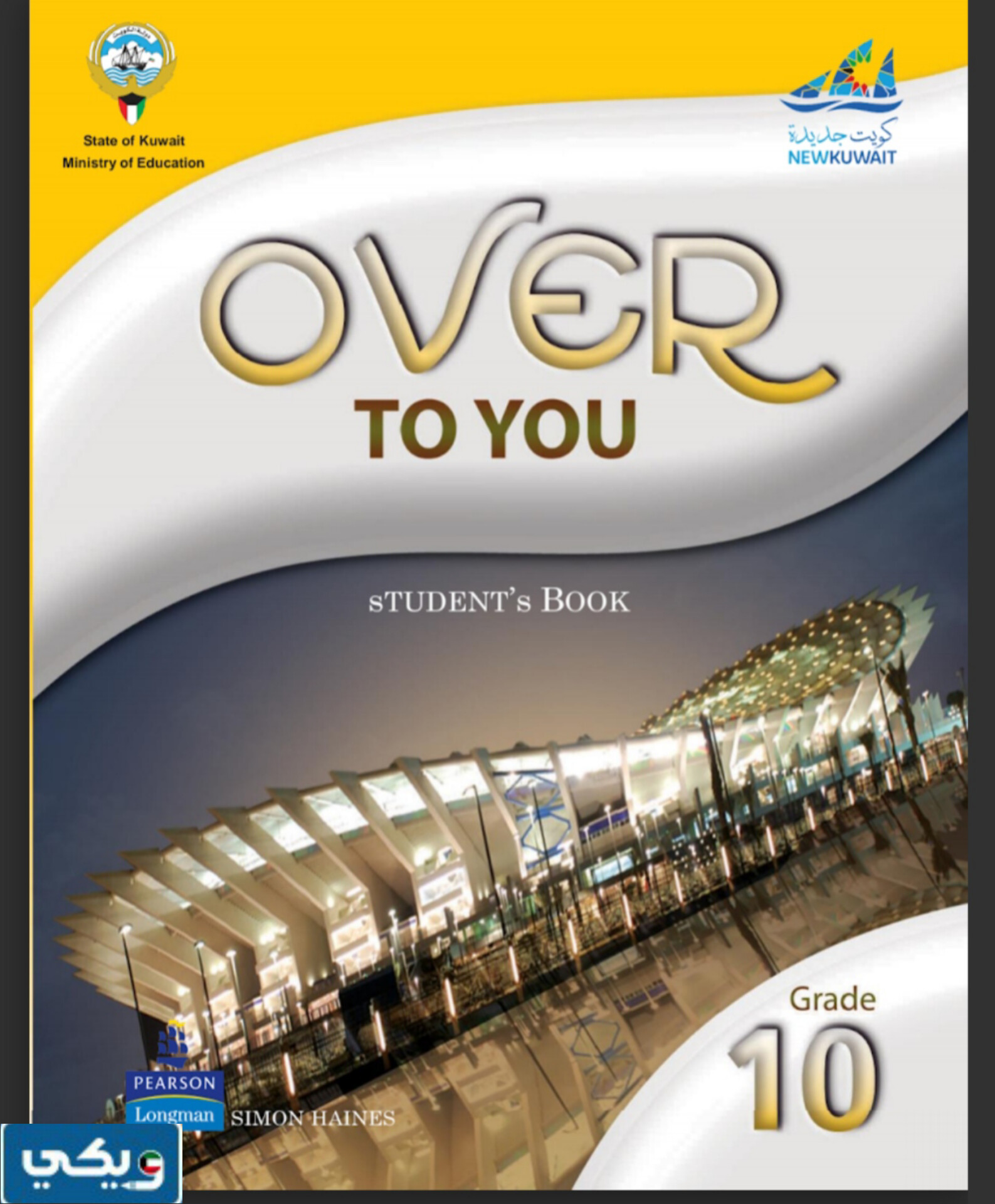 تحميل حل الورك بوك للصف العاشر الفصل الثاني الكويت