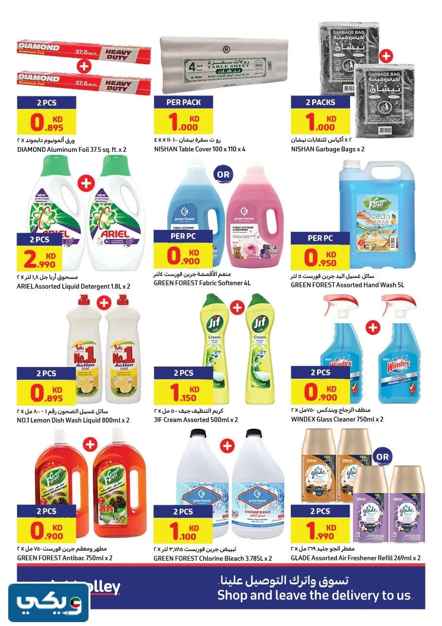 تخفيضات اليوم الوطني الكويتي من كارفور