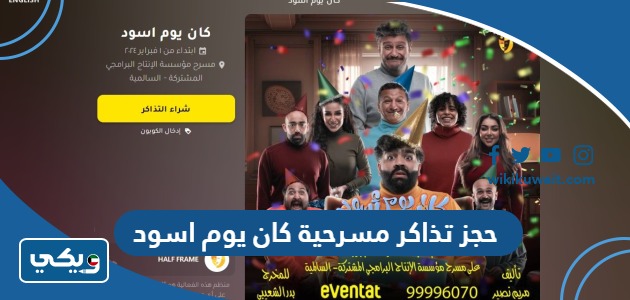 حجز تذاكر مسرحية بشر أشباح