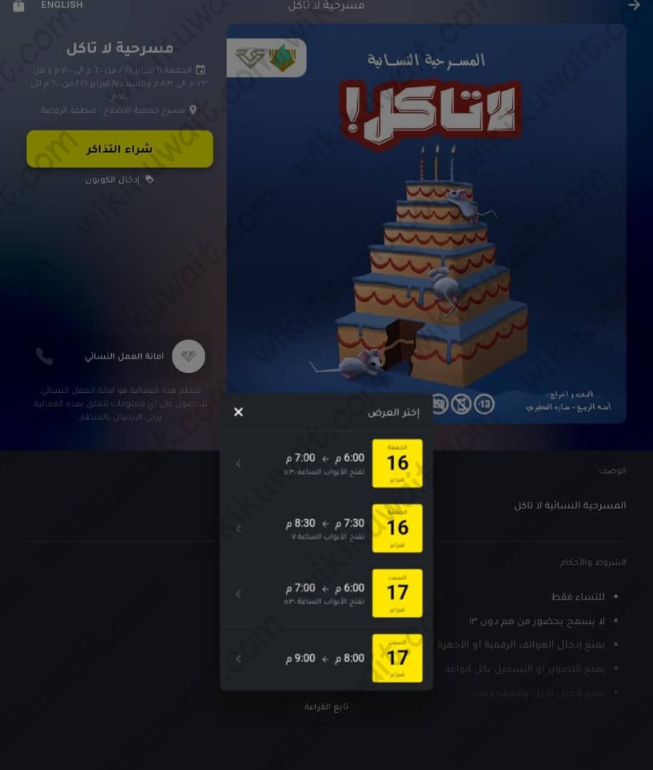 حجز تذاكر مسرحية لا تاكل