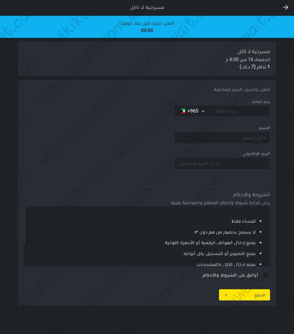 حجز تذاكر مسرحية لا تاكل