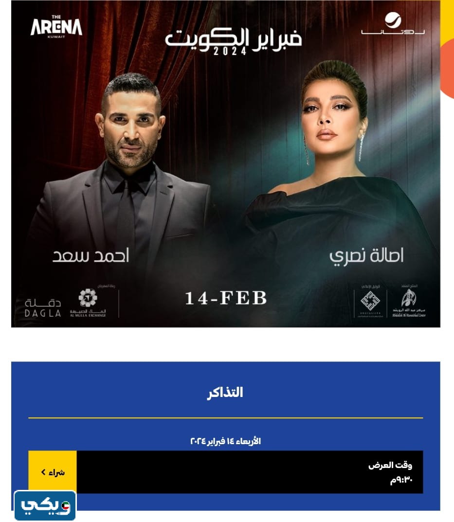 حفلة اصالة واحمد سعد