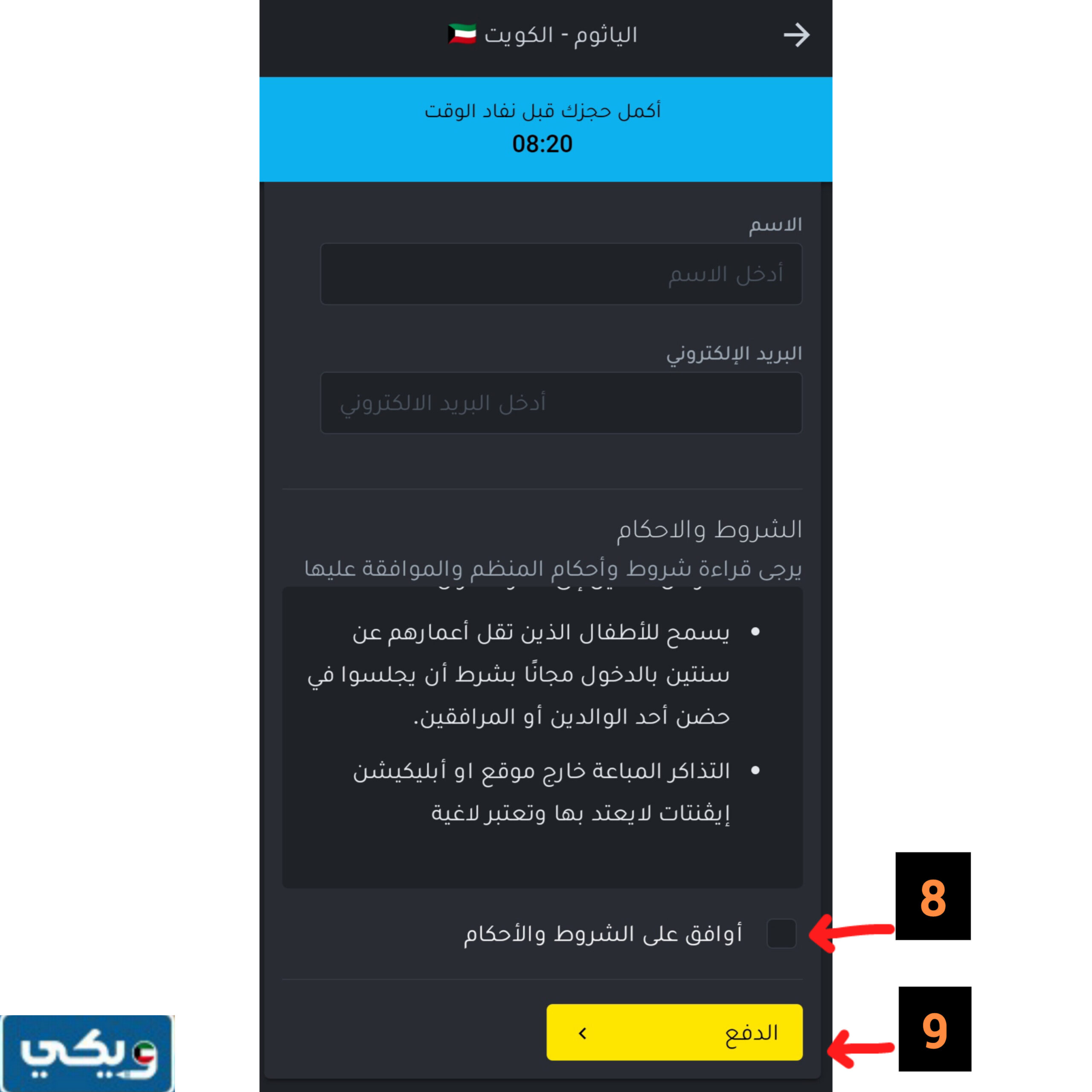 خطوات حجز تذاكر مسرحية الياثوم في الكويت 2024