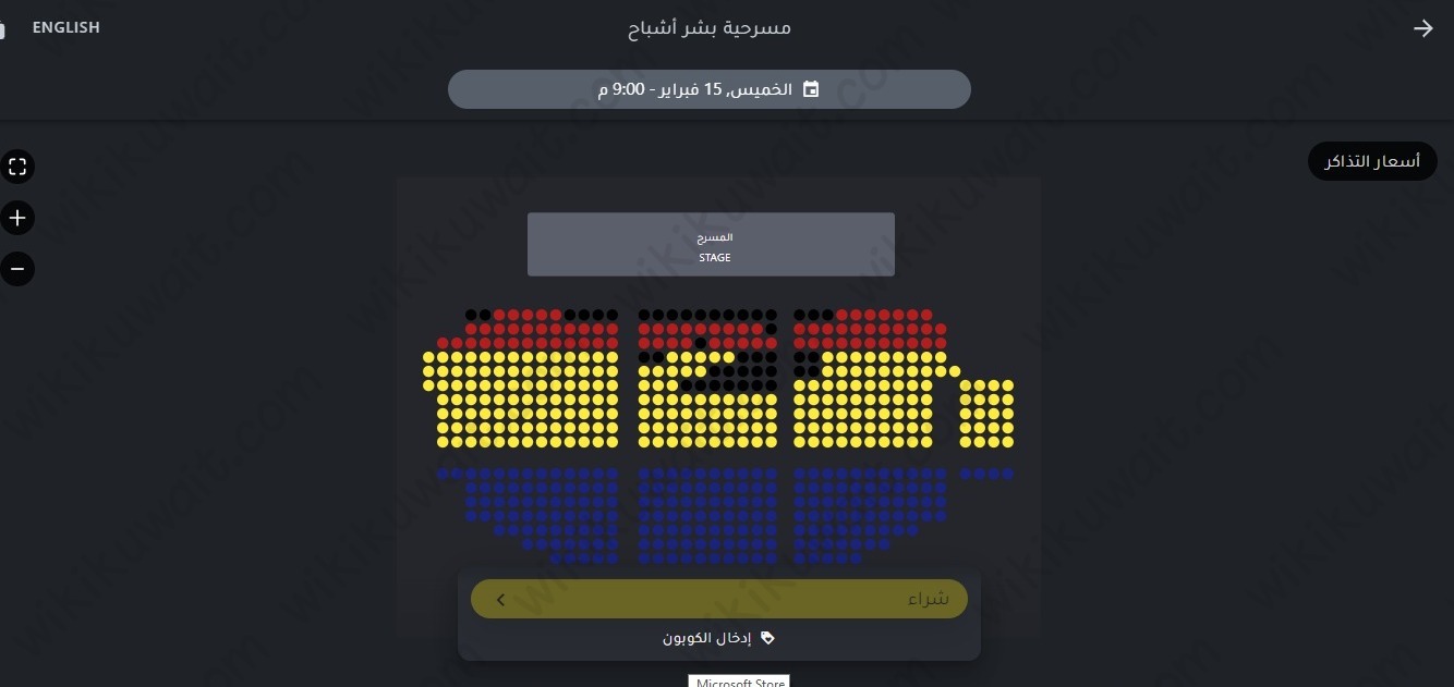 خطوات حجز تذاكر مسرحية بشر أشباح في الكويت 2024