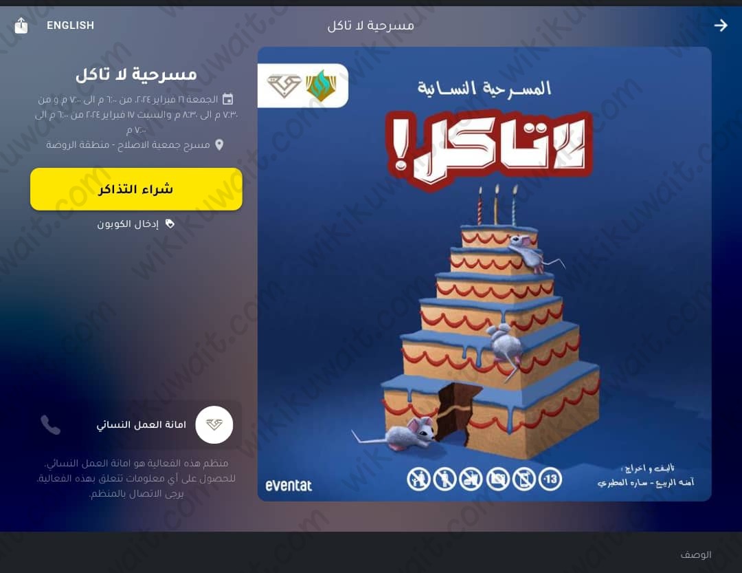 رابط حجز تذاكر مسرحية لا تاكل