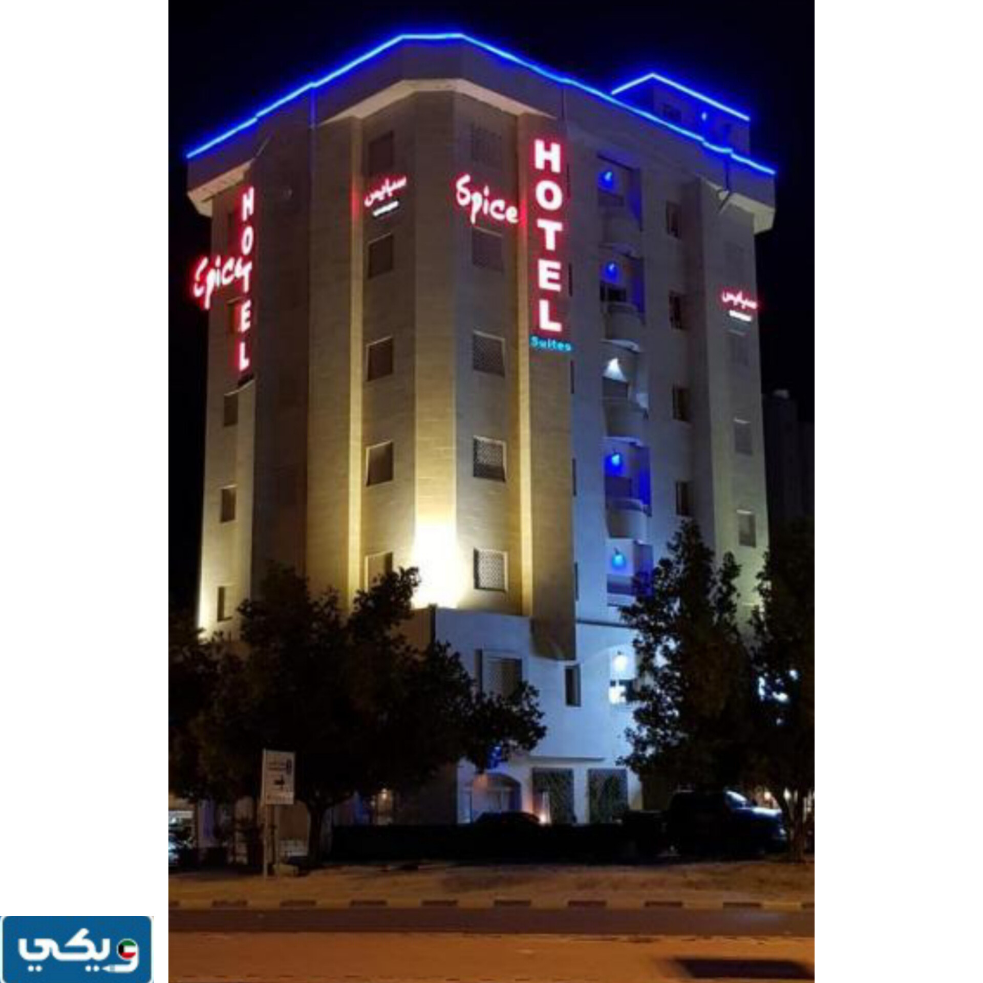 رقم فندق سبايس Spice Hotel في الكويت