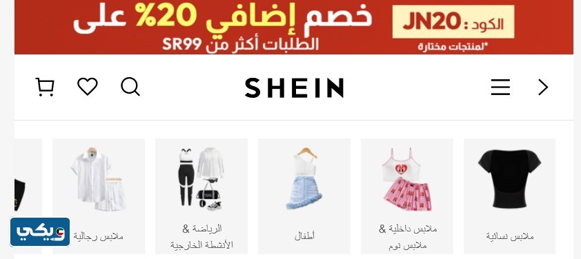 كود خصم شي ان الكويت 100٪ فعال