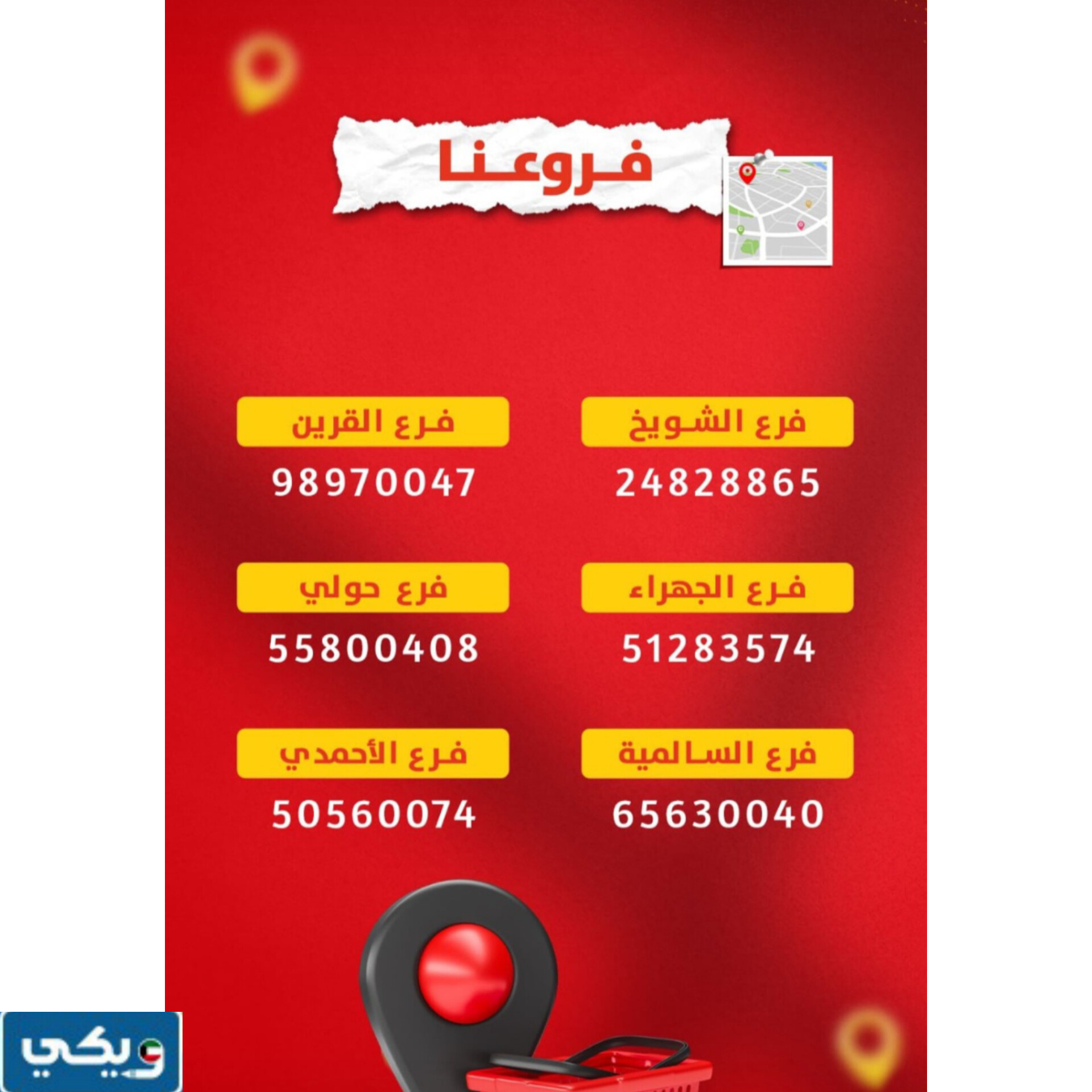 طرق التواصل مع سوق رامز فرع السالمية