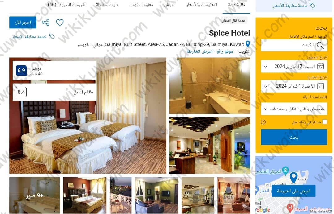 طريق الحجز في فندق سبايس الكويت