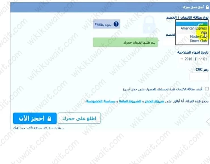 طريق الحجز في فندق سبايس الكويت