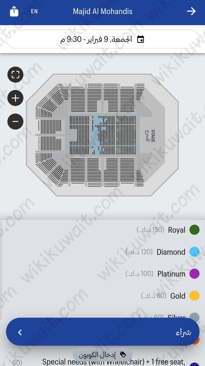 طريقة حجز تذاكر حفلة اصالة واحمد سعد مهرجان فبراير الكويت