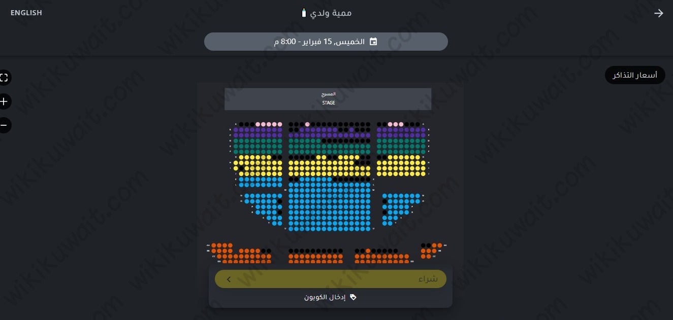 طريقة حجز تذاكر مسرحية ممية ولدي في الكويت