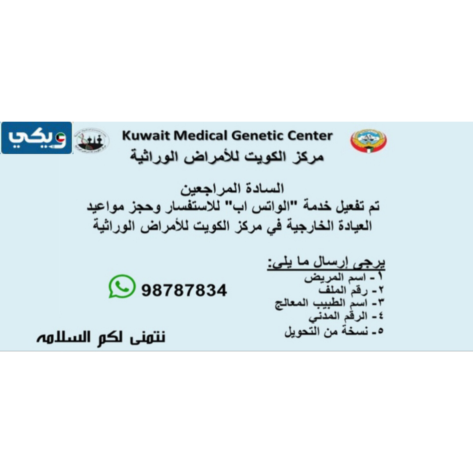 طريقة حجز موعد مركز الكويت للامراض الوراثية 2024