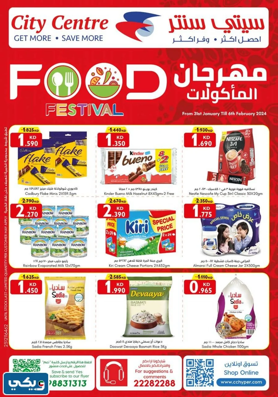 عروض اليوم الوطني الكويتي سيتي سنتر