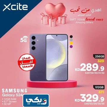 عروض اليوم الوطني الكويتي على الهواتف من الغانم