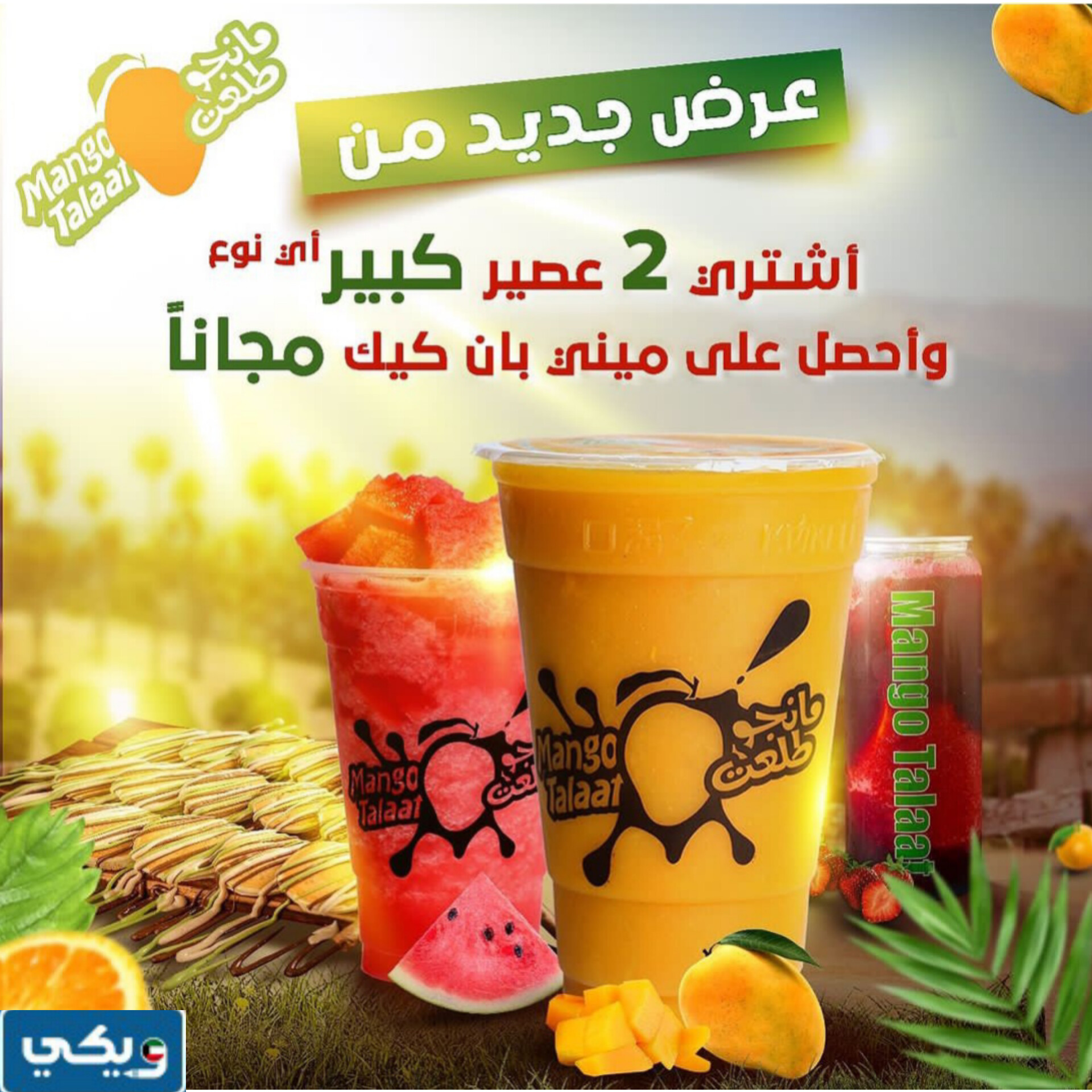 عناوين فروع مانجو طلعت في الكويت 2024